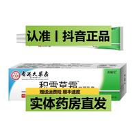 香港大抑菌膏房积雪草软膏