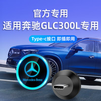 嘉卓 24新款奔驰行车记录仪u盘glc300l专用glc260l豪华型通用typec优盘