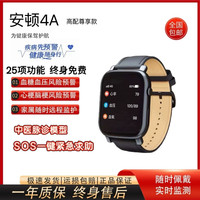 安顿 预警手表监测多功能4A高配心率尊享款典雅黑智能手表张展硕