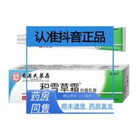 香港大抑菌膏房积雪草软膏止痒软膏
