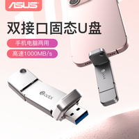 华硕 a豆MS1000双接口固态U盘大容量两用旋转电脑高速手机u盘
