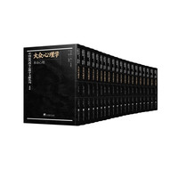 大众心理学（全20册）