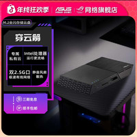 华硕 NAS穿云箭家庭家用储存服务器个人私有云盘M.2网络存储器