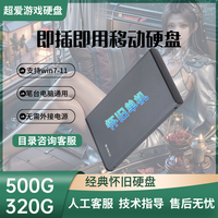 电脑单机硬盘免安装即插即用笔记本台式机通用大容量轻薄经典