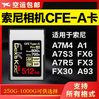 COXCKOC 索尼旗舰机型标配相机内存卡存储卡相机存储卡