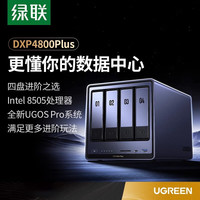 绿联 私有云DXP4800Plus8G私有云网络存储NAS企业家庭文件共享办公