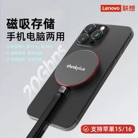 联想 磁吸移动固态硬盘 苹果15/16手机电脑两用高速USB3.2/Type-C