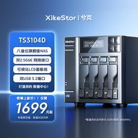 兮克 8/6盘位NAS 4*SATA+4*m.2 双2.5G网口家用企业网络存储器