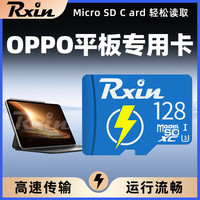 RXiN oppo平板内存卡容量扩展tf卡高速传输512G容量micro sd储存卡128G