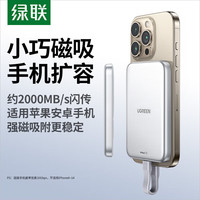 绿联 磁吸移动固态硬盘适用苹果iphone15-17手机电脑外接硬盘扩容