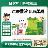 百亿补贴：蒙牛 3.2g蛋白质 纯牛奶