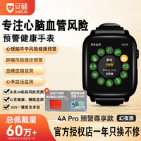 安顿 健康预警手表健康风险预警4APRO预警（幻夜黑）智能手表