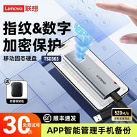 联想 TSD303指纹加密移动固态硬盘1T苹果华为手机外接硬盘电脑两用
