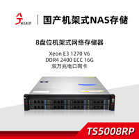 兮克 TS5008RP国产NAS网络存储机架服务器8盘位企业数据共享硬盘