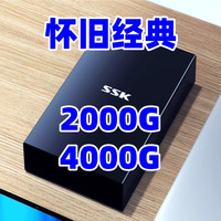 飚王 2000G-4000G电脑单机硬盘免 笔记本台式通用大容量游戏硬盘2T 4T