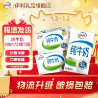 百亿补贴：伊利 3.2g乳蛋白 纯牛奶