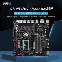 畅网微控 U300E/I5-12450HNAS主板4*2.5G存储妖板六盘位PVE飞牛