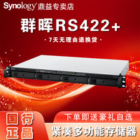 群晖 RS422+  NAS主机网络存储服务器 1U机架式存储