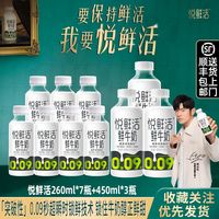 百亿补贴：君乐宝 悦鲜活鲜牛奶 260ml/瓶 A2β-酪蛋白鲜奶 低温奶 巴氏杀菌鲜奶 450*3+A型260*7