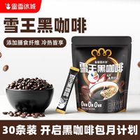 百亿补贴：蜜雪冰城 30条蜜雪冰城 美式黑咖啡速溶冷热双泡便携独立包装大袋