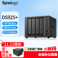 群晖 DS925+网络家用四盘位私有云存储服务器网络文件备份NAS主机