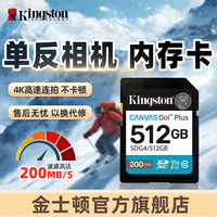 金士顿 官方512G  SD相机卡V30高清4K拍摄200MB/s索尼佳能富士尼康