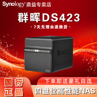 群晖 DS423  NAS主机个人家庭私有云存储盘局域网络共享服务器