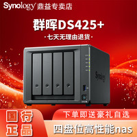 群晖 DS425+NAS文件存储服务器私有云盘网络存储