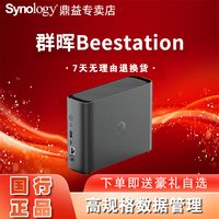 群晖 BeeStation 4TB四核心 内置4TBAI家庭相册照片备份
