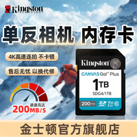 金士顿 官方1TB  SD相机卡V30高清4K拍摄200MB/s索尼佳能富士尼康