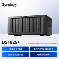 群晖 DS1825+八盘位NAS主机企业网络存储服务器私有云文件共享备份