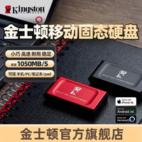 金士顿 官方固态移动硬盘1050MB/s轻巧时尚笔记本电脑外接pssd