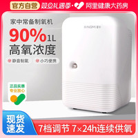 星米 制氧机家用专用吸氧器老人用一体呼吸雾化小型孕妇家庭便携式随身