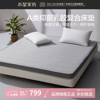 水星家纺 A类乳胶复合床垫90%泰国乳胶原液复合床垫子 舒悦透气乳胶复合床垫标准款150×200cm