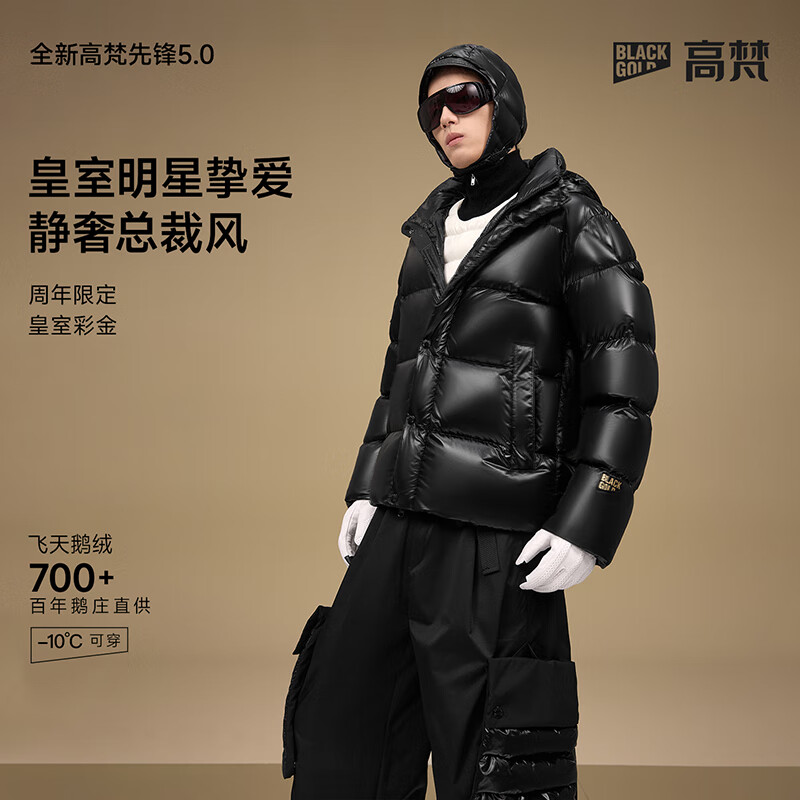 高梵 黑金鹅绒服先锋5.0男士羽绒服