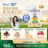 佳贝艾特 羊奶粉 贝比高初乳碱性蛋白儿童配方4段（3岁以上适用）400g