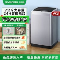 百亿补贴：创维 9公斤大容量滚筒洗衣机全自动家用租房宿舍二级能效WT90-PDG