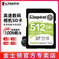 百亿补贴：金士顿 256G单反相机内存sd卡128G 512G佳能微单储存卡 SD大卡C10