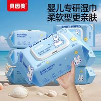 百亿补贴：贝因美 婴儿湿巾新生儿宝宝手口专用湿纸巾加厚大包80抽带盖家庭装