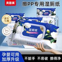 百亿补贴：贝因美 山茶花湿厕纸家庭装80抽婴童擦屁屁加厚湿巾纸家用湿厕巾