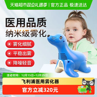 飞利浦 雾化器机小海豹医用儿童咳嗽化痰压缩式医疗专用家医院同款