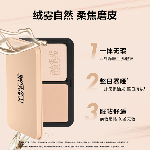 玫珂菲 makeupforever玫珂菲仿真肌丝绒粉饼持久遮瑕