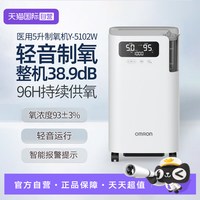 欧姆龙 制氧机 5102W 5L