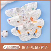 格格亲 婴儿纯棉纱布围嘴儿童口水巾春夏季防水放吐奶吃饭围兜男女宝通用 8层纱布动物组合