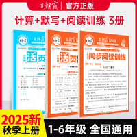 2025秋王朝霞活页默写计算能手上册下册人教版同步练习册一课一练语文数学英语专项训练积累字词句默写纸每日一练
