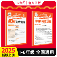 2025秋王朝霞活页默写计算能手上册下册人教版同步练习册一课一练语文数学英语专项训练积累字词句默写纸每日一练