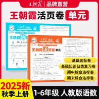 2025秋王朝霞活页默写计算能手上册下册人教版同步练习册一课一练语文数学英语专项训练积累字词句默写纸每日一练