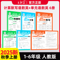 2025秋王朝霞活页默写计算能手上册下册人教版同步练习册一课一练语文数学英语专项训练积累字词句默写纸每日一练