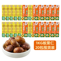 88VIP：喵满分 有机板栗仁50g*5袋燕山特产休闲零食坚果熟制即食甘栗仁