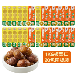 喵满分 有机板栗仁50g*20袋独立小包装